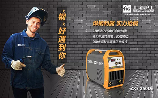 太阳城网址ZX7 250DIII焊机