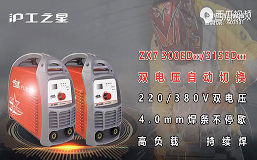 太阳城网址之星ZX7 300/315EDIII电焊机