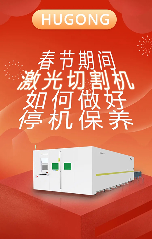 春节假期激光切割机；；；Ｑヂ