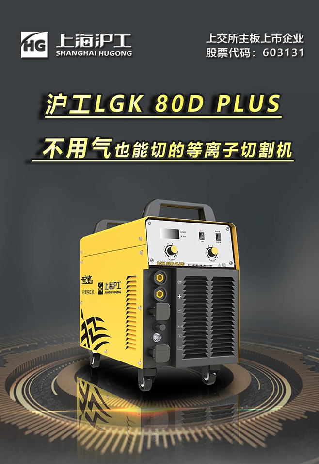 太阳城网址LGK 80D PLUS双电源等离子切割机，，不必气泵也能切