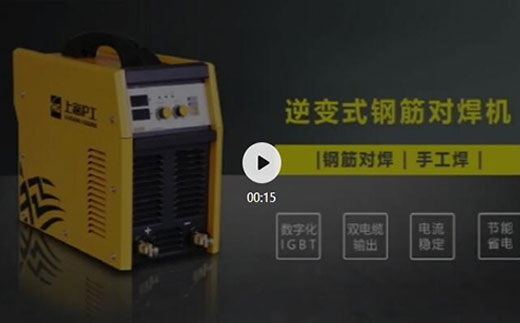 太阳城网址逆变式钢筋对焊机DS 400/500介绍抖音短视频