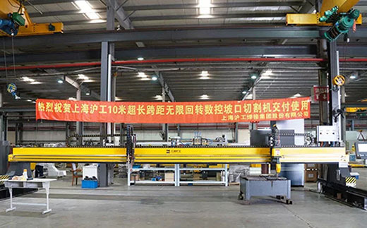 上；Ｌ舫峭10米超长跨距无限回转数控坡口切割机克日交付客户