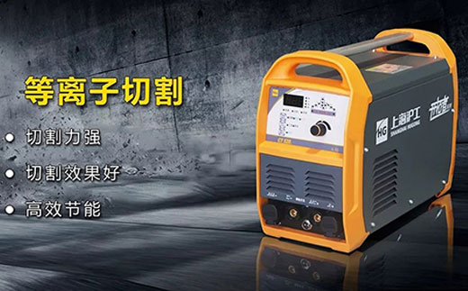 太阳城网址CT520数字化多功效焊割一体机等离子切割功效