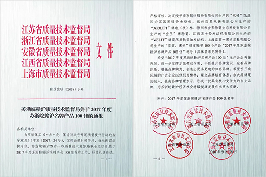 太阳城网址产品荣获“2017年度苏浙皖赣沪名牌产品100佳”称呼