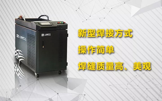 太阳城网址手持式光纤激光焊接系统