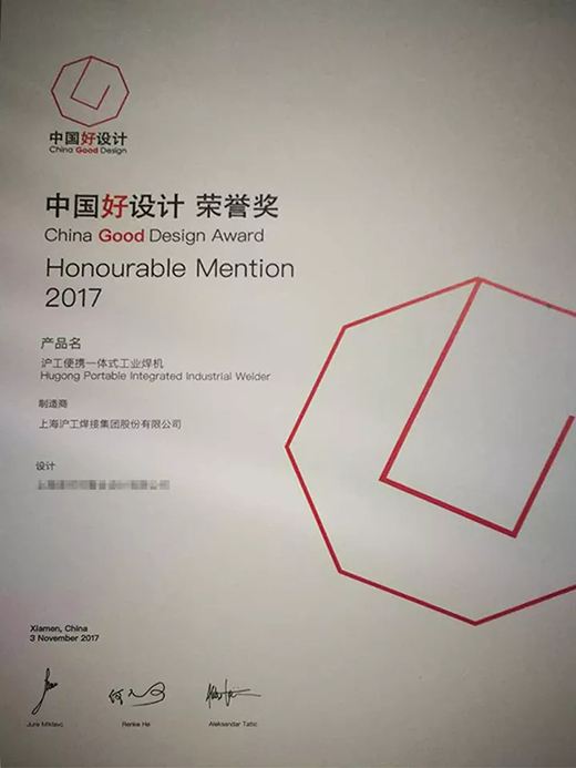 太阳城网址“智优”系列焊机荣膺“中国好设计”奖（CGD）声誉奖